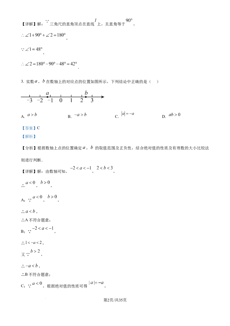 《2026年北京市中考数学试卷（解析版）_2.北京中考数学（2008-2026）》第2页预览