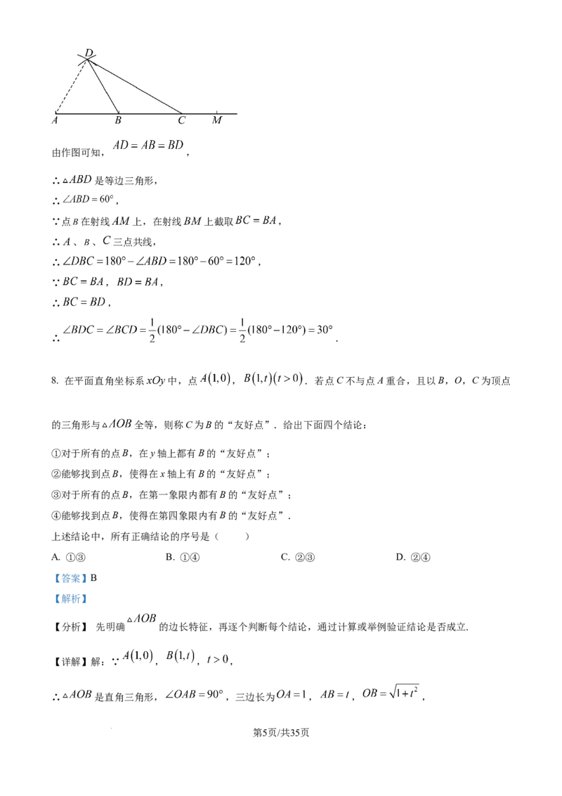 《2026年北京市中考数学试卷（解析版）_2.北京中考数学（2008-2026）》第5页预览
