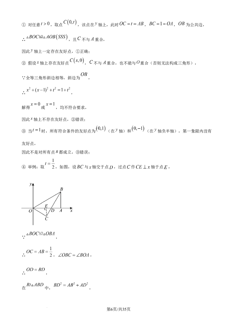 《2026年北京市中考数学试卷（解析版）_2.北京中考数学（2008-2026）》第6页预览