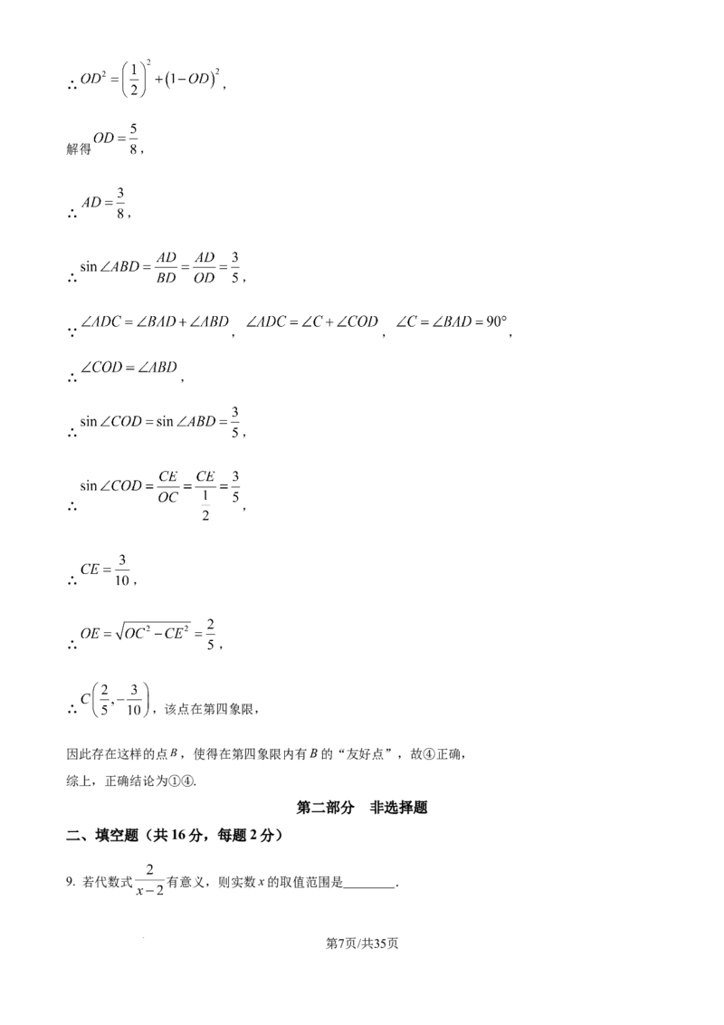 《2026年北京市中考数学试卷（解析版）_2.北京中考数学（2008-2026）》第7页预览