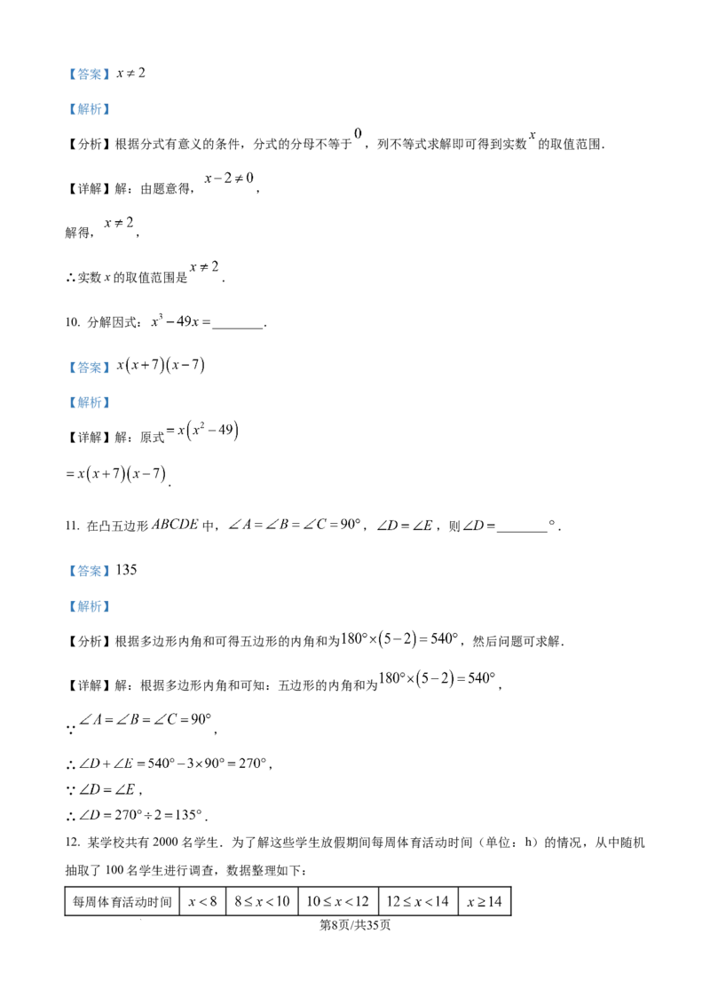 《2026年北京市中考数学试卷（解析版）_2.北京中考数学（2008-2026）》第8页预览