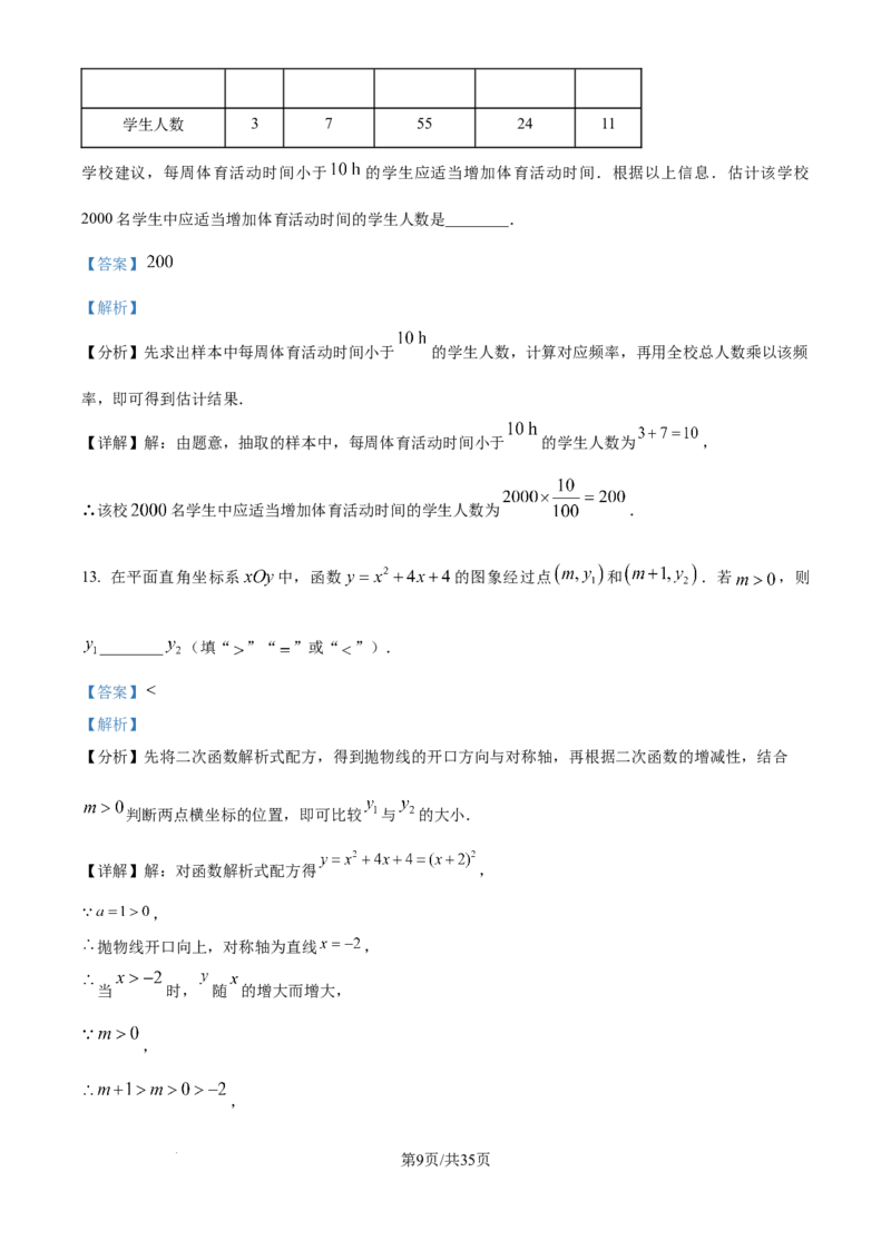 《2026年北京市中考数学试卷（解析版）_2.北京中考数学（2008-2026）》第9页预览