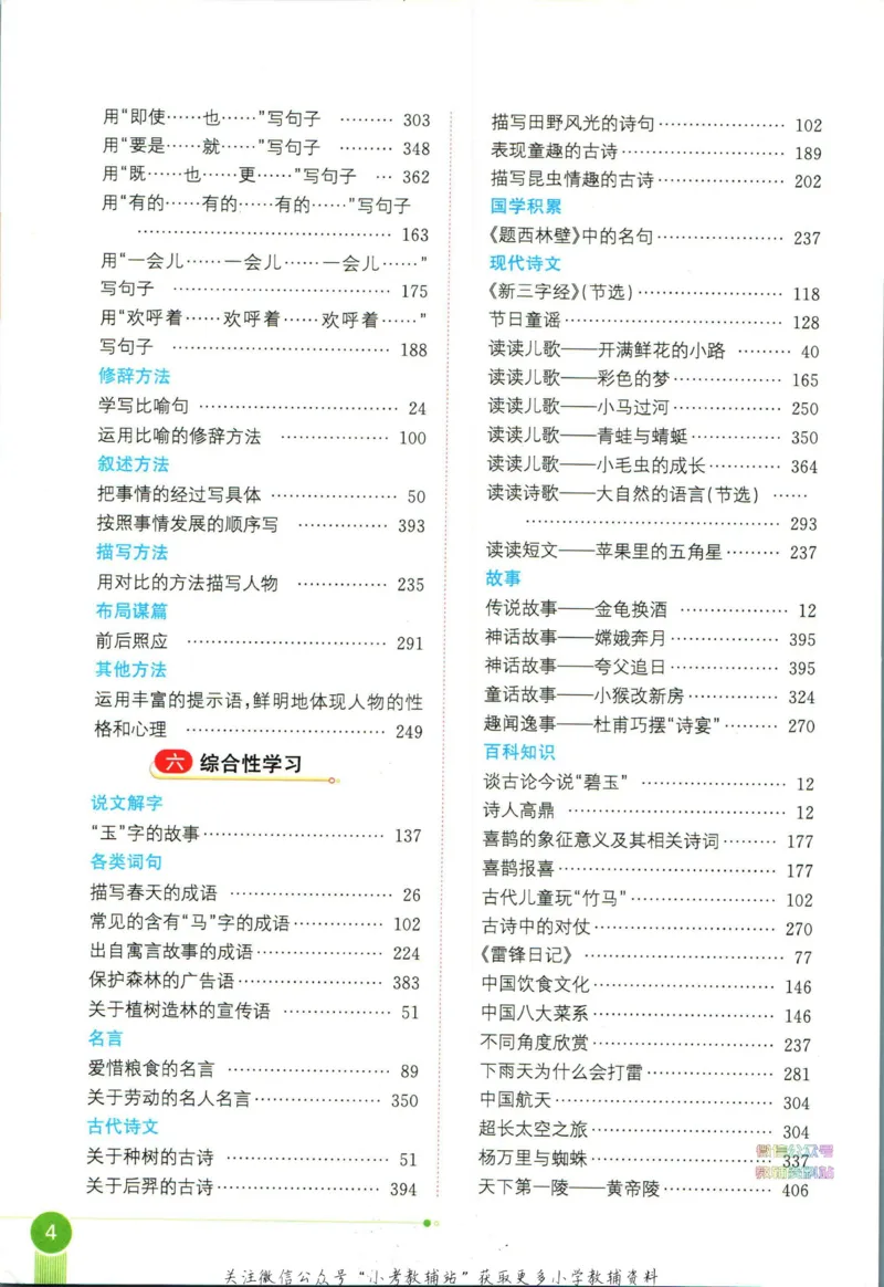 《小学教材全解二年级下册语文人教版_薛金星小学教材全解(2)》第10页预览