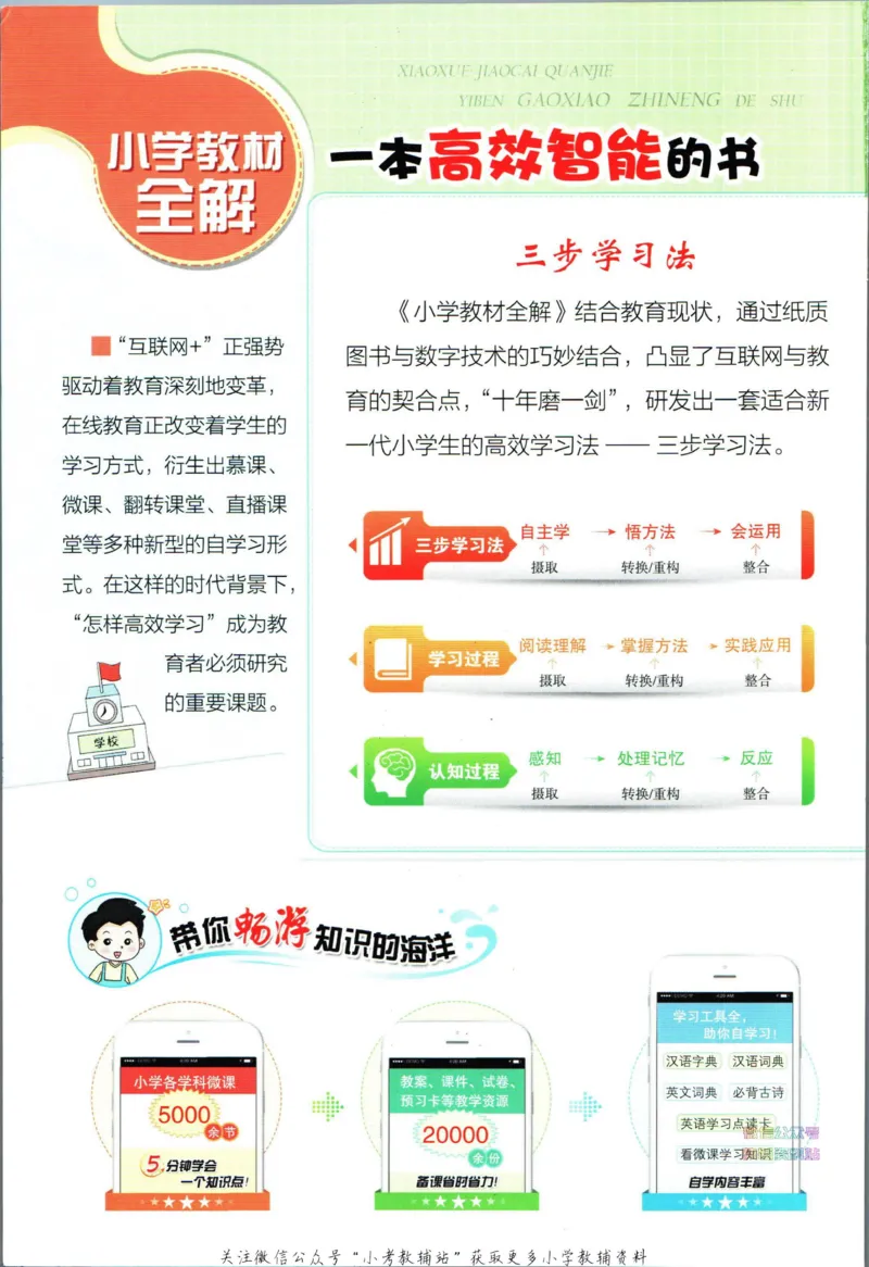 《小学教材全解二年级下册语文人教版_薛金星小学教材全解(2)》第2页预览