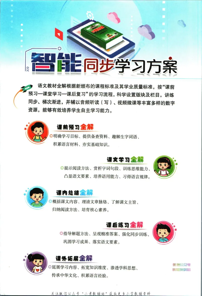 《小学教材全解二年级下册语文人教版_薛金星小学教材全解(2)》第4页预览