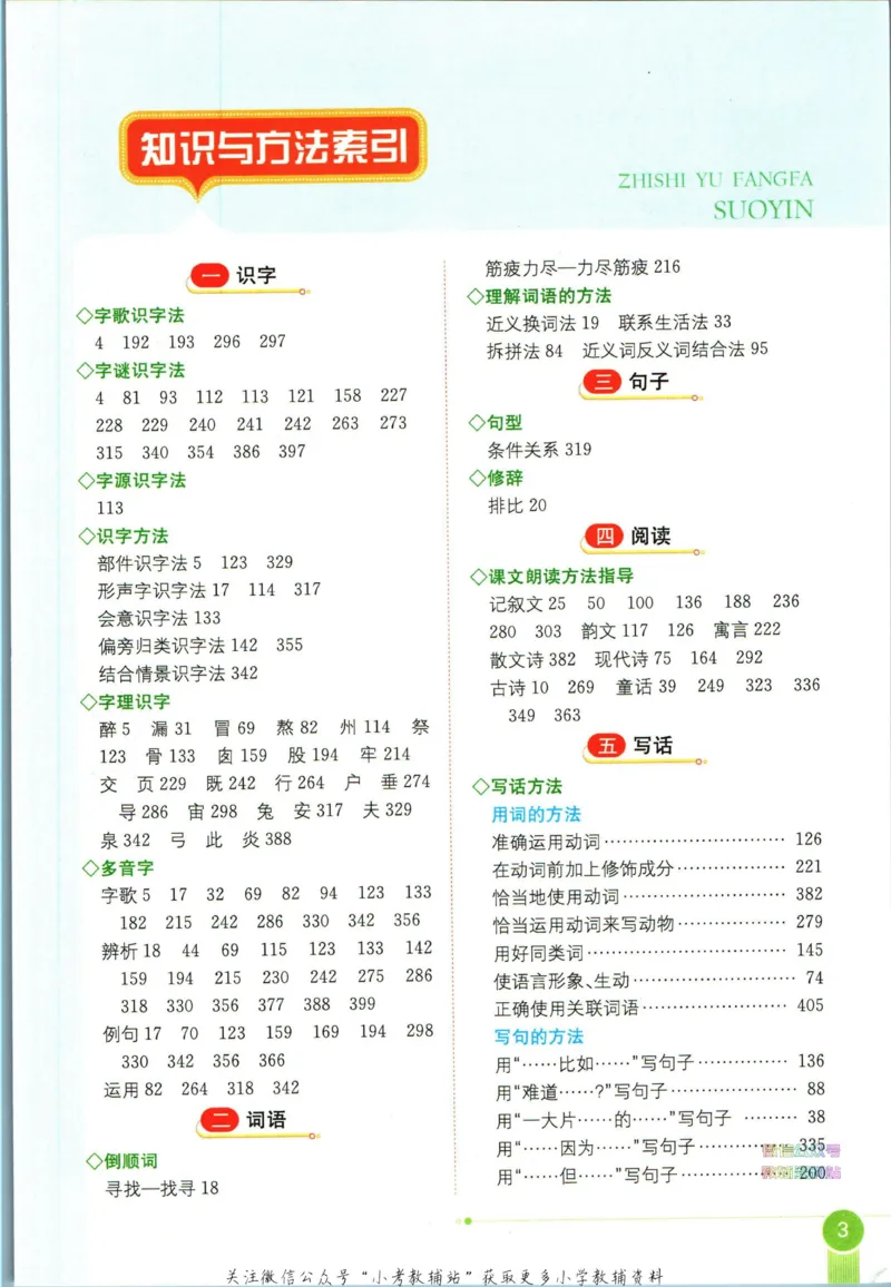 《小学教材全解二年级下册语文人教版_薛金星小学教材全解(2)》第9页预览