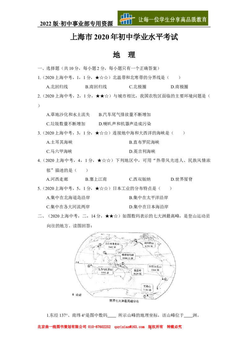 《27地理——上海市word版，含答案全析_12.2026年4月全国各地高考模拟卷_2026版初中金考卷•45套中考试卷汇编系列合集_全国版中考真题(1)_各省市《历年中考真题》2013-2024(10)》第1页预览