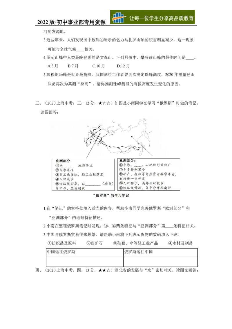 《27地理——上海市word版，含答案全析_12.2026年4月全国各地高考模拟卷_2026版初中金考卷•45套中考试卷汇编系列合集_全国版中考真题(1)_各省市《历年中考真题》2013-2024(10)》第3页预览