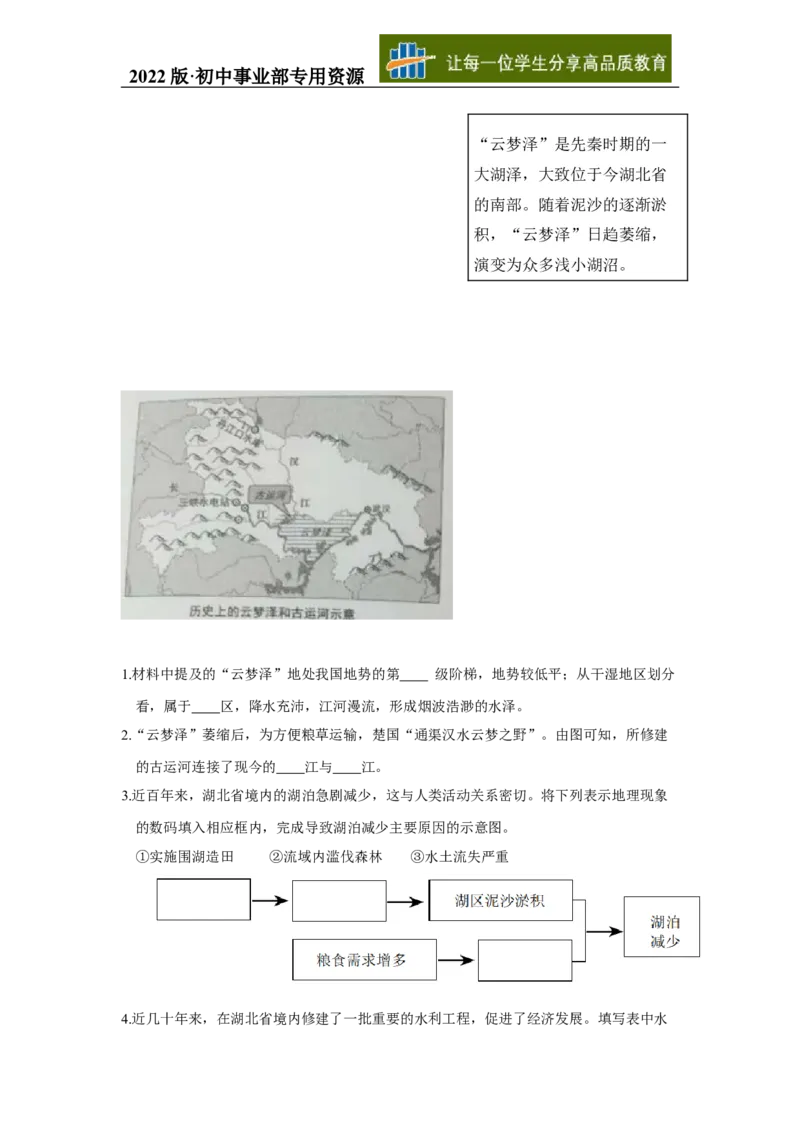 《27地理——上海市word版，含答案全析_12.2026年4月全国各地高考模拟卷_2026版初中金考卷•45套中考试卷汇编系列合集_全国版中考真题(1)_各省市《历年中考真题》2013-2024(10)》第4页预览