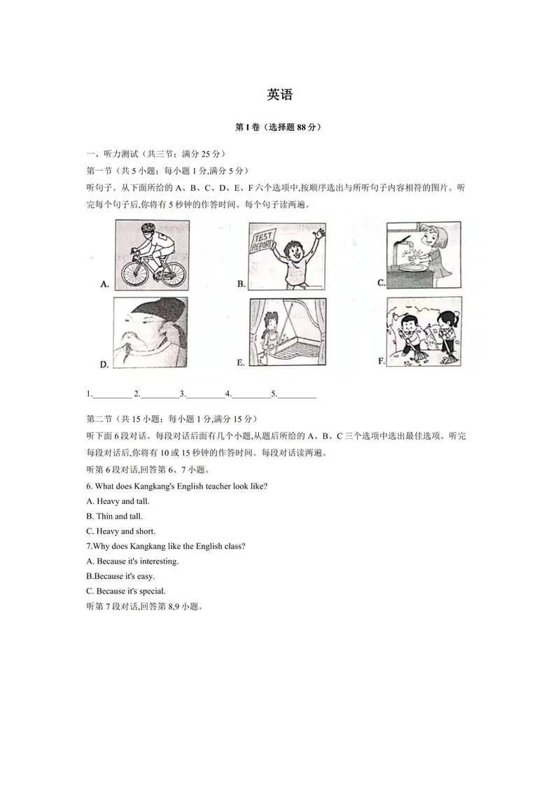 《2021年湖北省黄冈市中考英语真题（PDF版无答案）_初中英语789_26秋最新人教版英语九年级上册_人教版英语九年级全册_人教版初中英语9全一册_0最新更新_人教版英语9年级下册_2021年中考真题》第1页预览