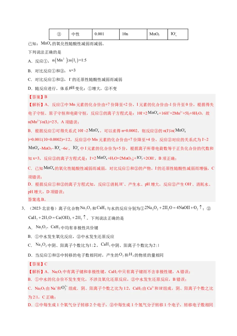《专题03氧化还原反应与方程式正误判断（教师版）_北京高考全科_化学_五年（2021-2025）高考化学真题分类汇编（北京专用）》第2页预览