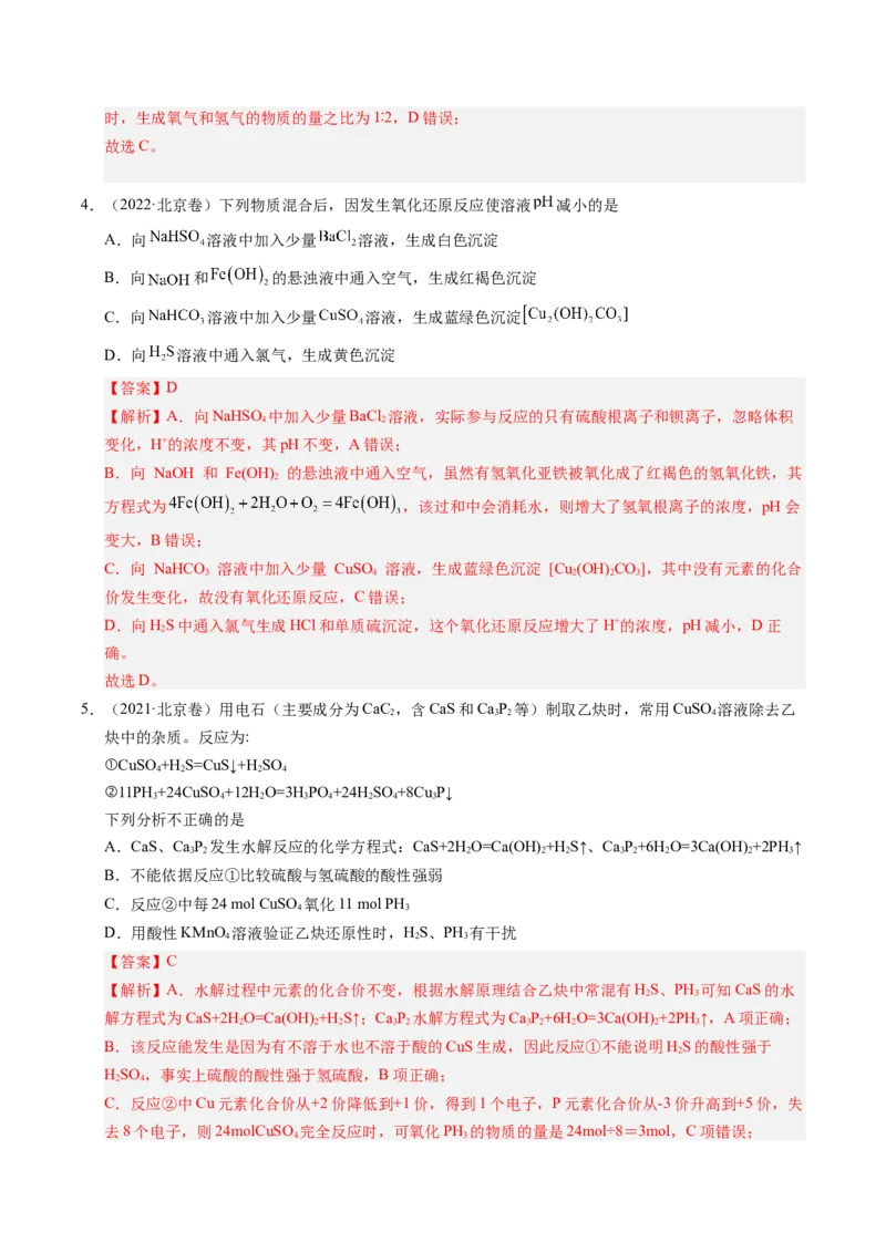 《专题03氧化还原反应与方程式正误判断（教师版）_北京高考全科_化学_五年（2021-2025）高考化学真题分类汇编（北京专用）》第3页预览