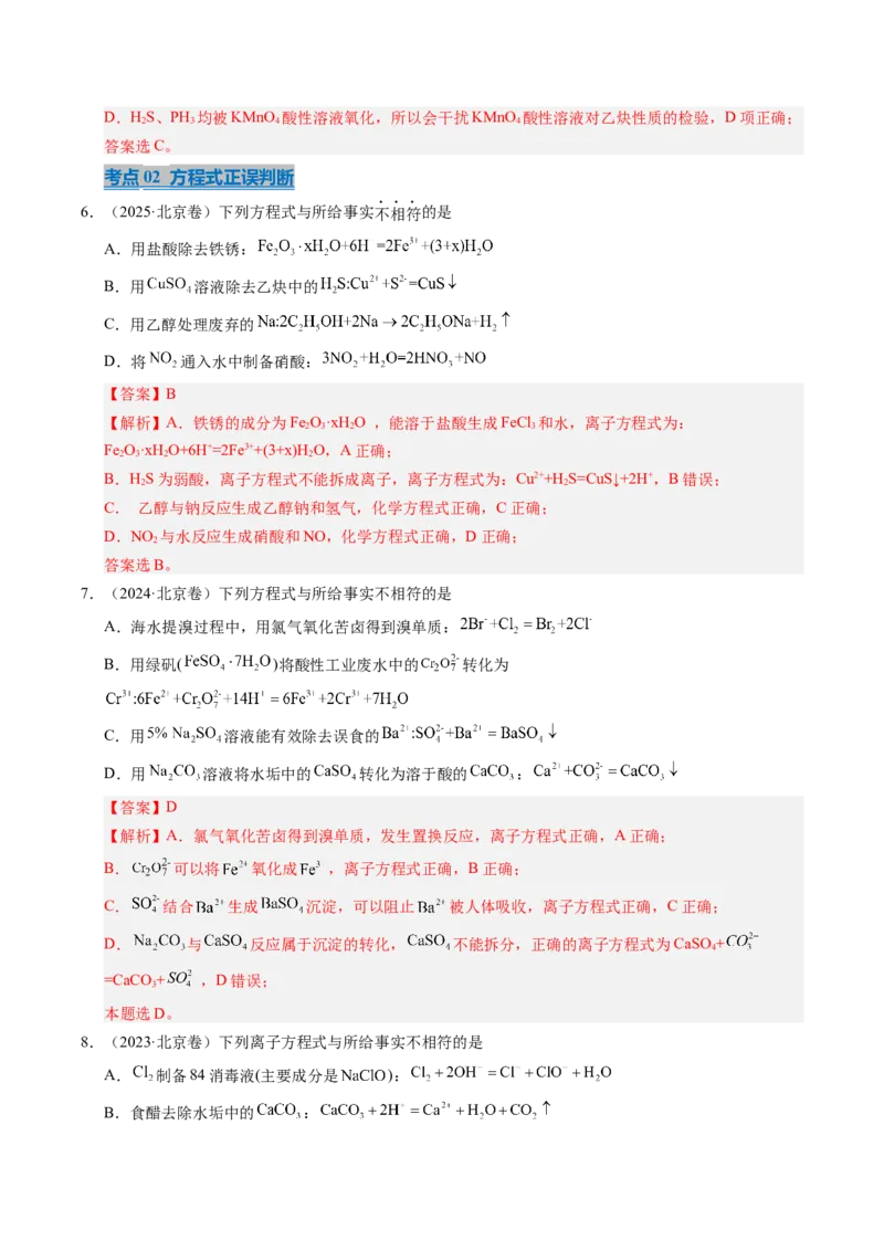 《专题03氧化还原反应与方程式正误判断（教师版）_北京高考全科_化学_五年（2021-2025）高考化学真题分类汇编（北京专用）》第4页预览