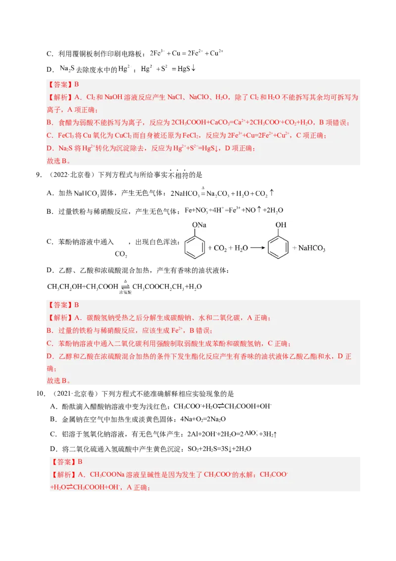 《专题03氧化还原反应与方程式正误判断（教师版）_北京高考全科_化学_五年（2021-2025）高考化学真题分类汇编（北京专用）》第5页预览