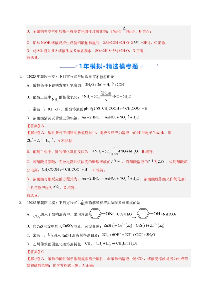 《专题03氧化还原反应与方程式正误判断（教师版）_北京高考全科_化学_五年（2021-2025）高考化学真题分类汇编（北京专用）》第6页预览