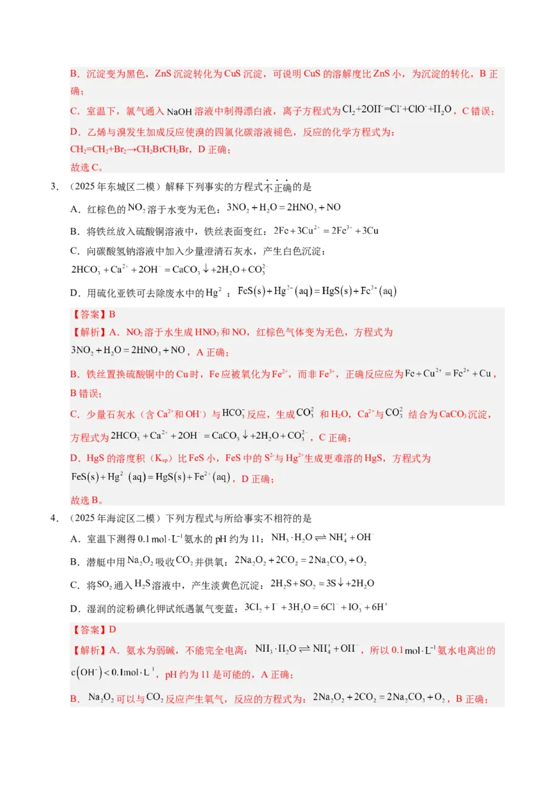 《专题03氧化还原反应与方程式正误判断（教师版）_北京高考全科_化学_五年（2021-2025）高考化学真题分类汇编（北京专用）》第7页预览