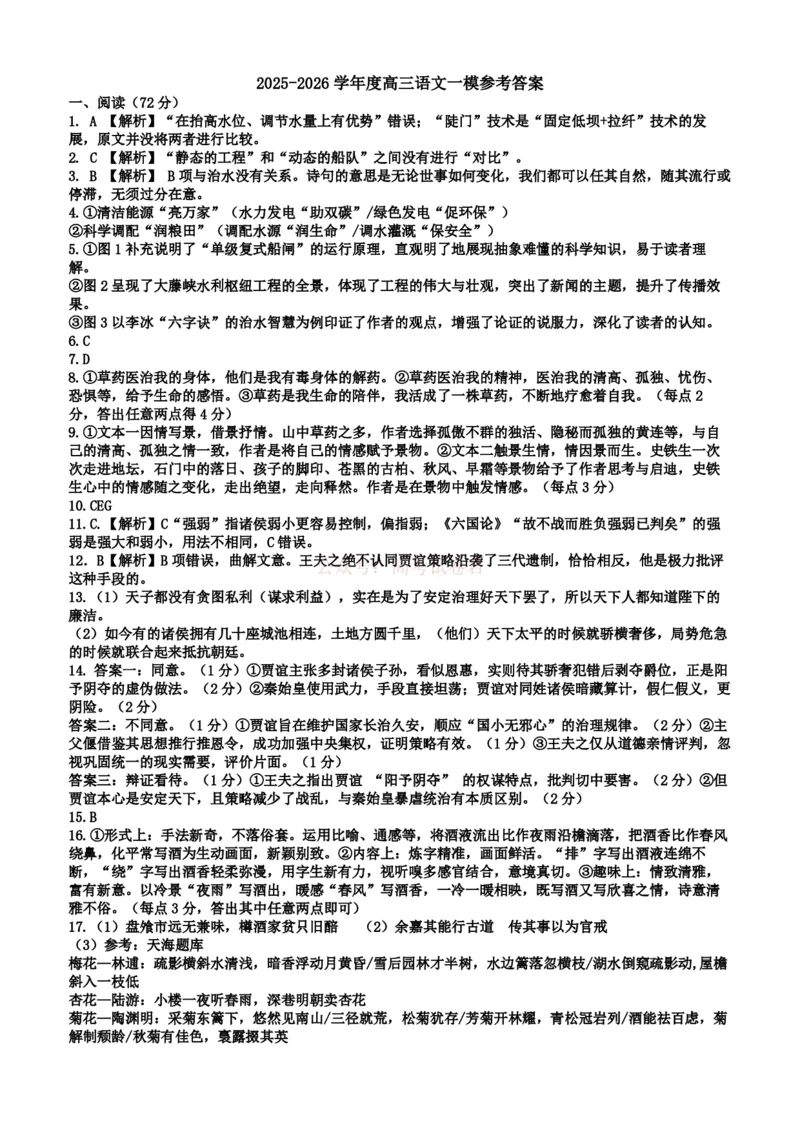 《淄博市2025-2026学年度高三模拟考试语文答案_12.2026年4月全国各地高考模拟卷_2026届山东省淄博市高三3月模拟考试(1)_01语文2026届山东省淄博市高三3月模拟考试》第1页预览