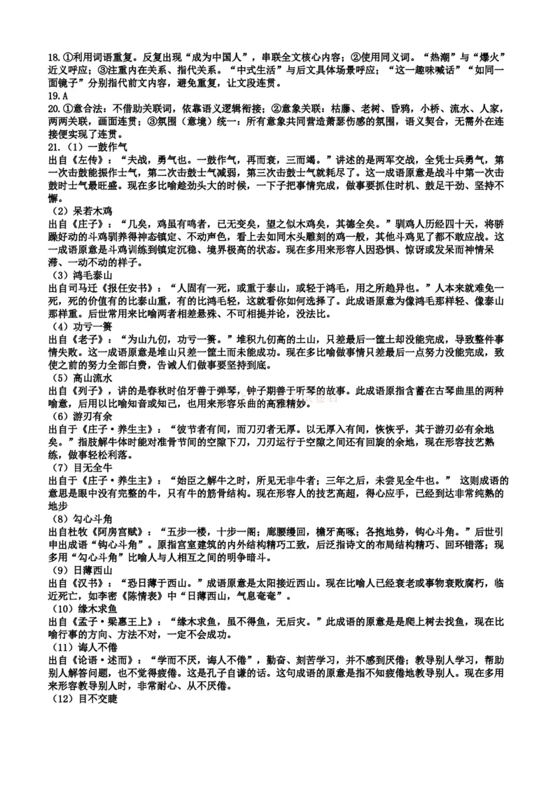 《淄博市2025-2026学年度高三模拟考试语文答案_12.2026年4月全国各地高考模拟卷_2026届山东省淄博市高三3月模拟考试(1)_01语文2026届山东省淄博市高三3月模拟考试》第2页预览