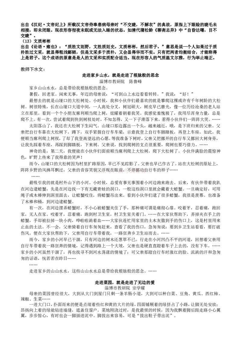 《淄博市2025-2026学年度高三模拟考试语文答案_12.2026年4月全国各地高考模拟卷_2026届山东省淄博市高三3月模拟考试(1)_01语文2026届山东省淄博市高三3月模拟考试》第3页预览