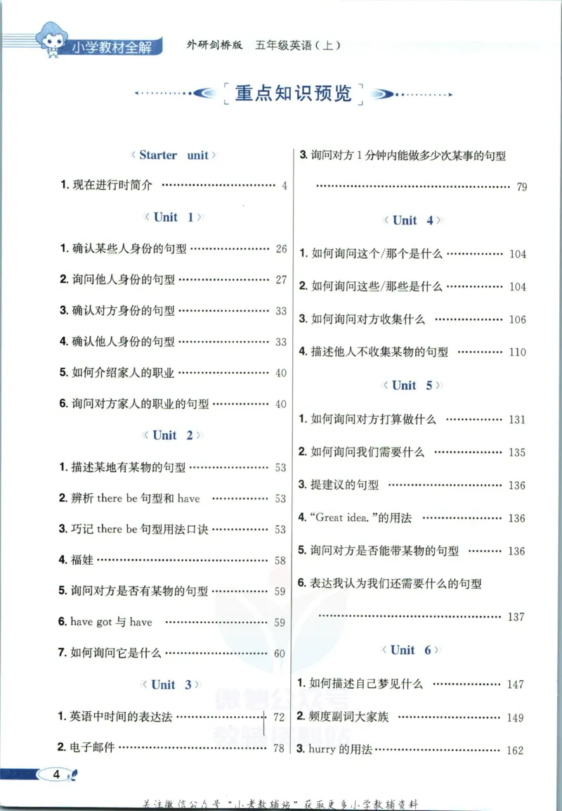 《小学教材全解五年级上册英语外研剑桥板_薛金星小学教材全解(2)》第10页预览