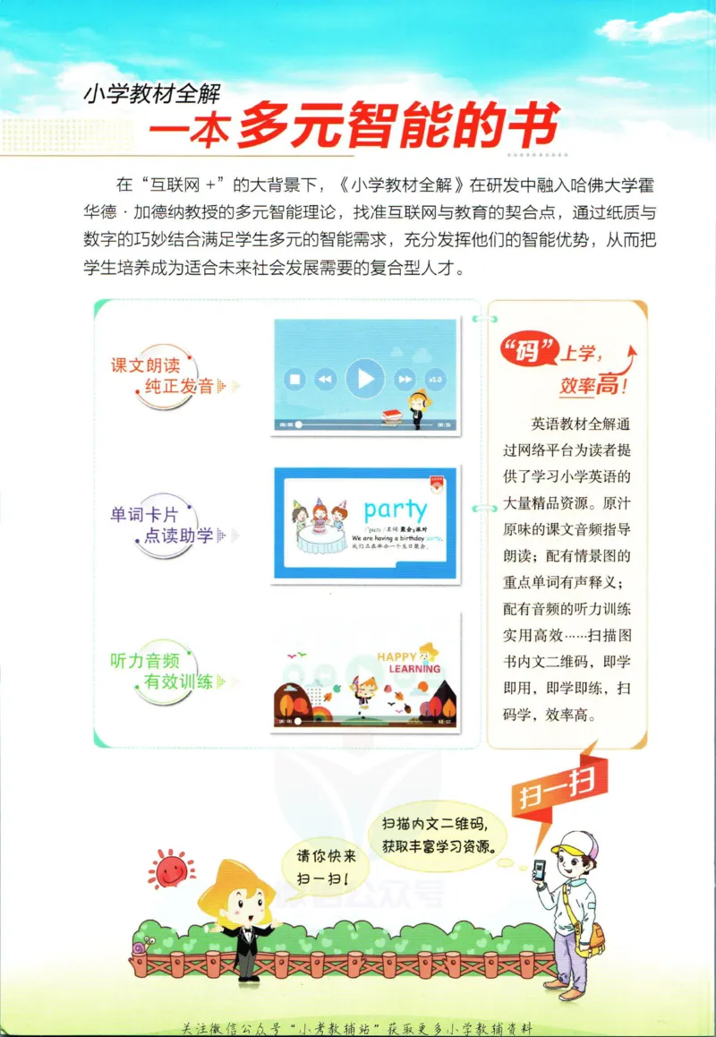 《小学教材全解五年级上册英语外研剑桥板_薛金星小学教材全解(2)》第2页预览