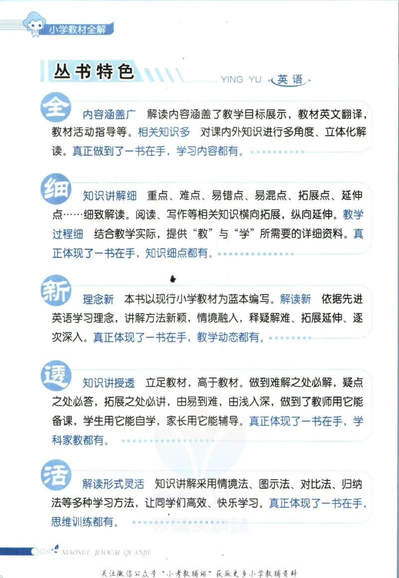 《小学教材全解五年级上册英语外研剑桥板_薛金星小学教材全解(2)》第6页预览