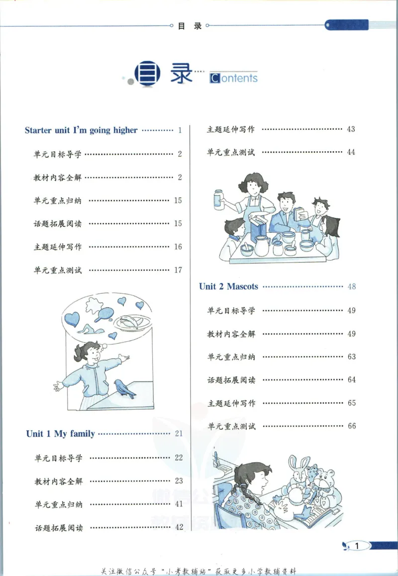 《小学教材全解五年级上册英语外研剑桥板_薛金星小学教材全解(2)》第7页预览