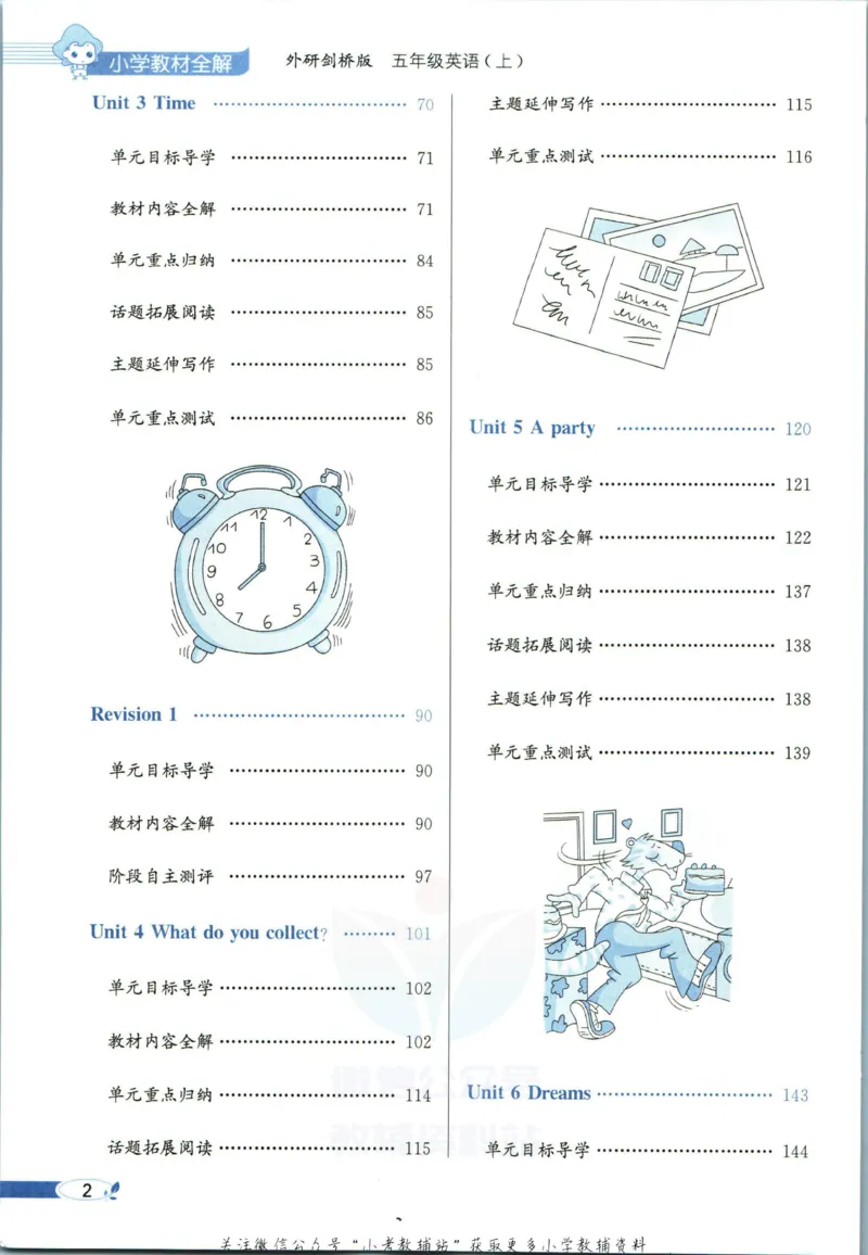 《小学教材全解五年级上册英语外研剑桥板_薛金星小学教材全解(2)》第8页预览