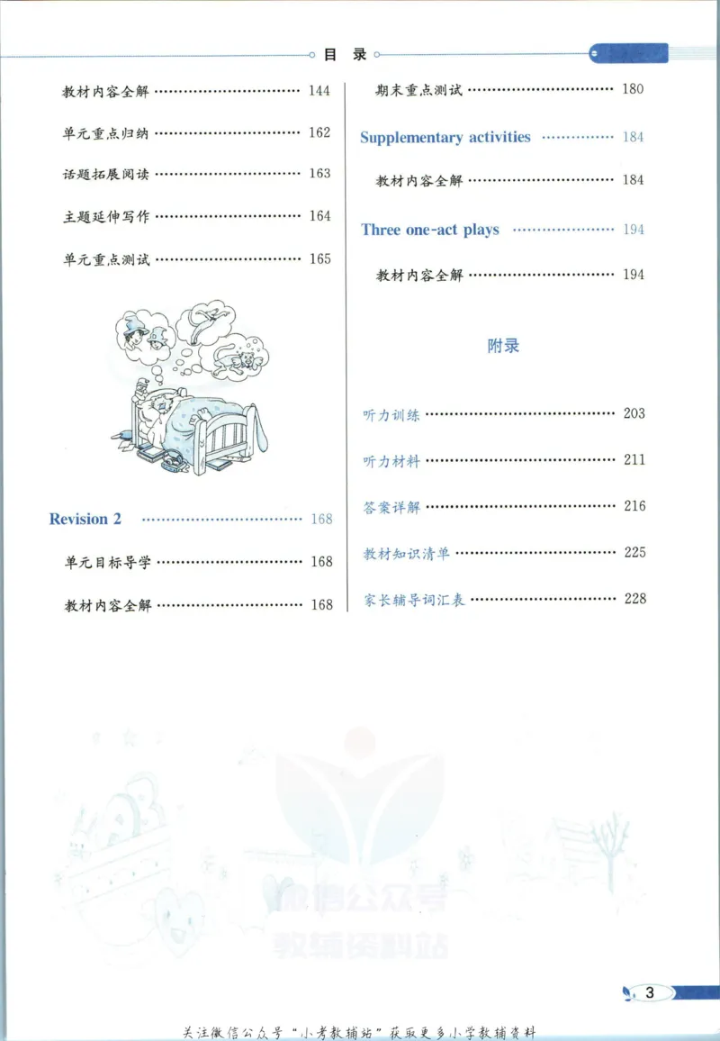 《小学教材全解五年级上册英语外研剑桥板_薛金星小学教材全解(2)》第9页预览