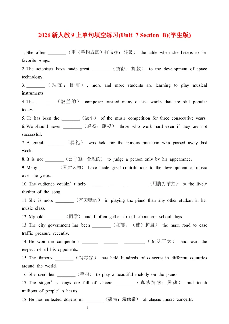 《2026新人教9上单句填空练习(Unit7SectionB)(学生版)_初中英语789_26秋最新人教版英语九年级上册_26秋人教九上_19、单词单句填空练习（学生版+教师版）word版》第1页预览