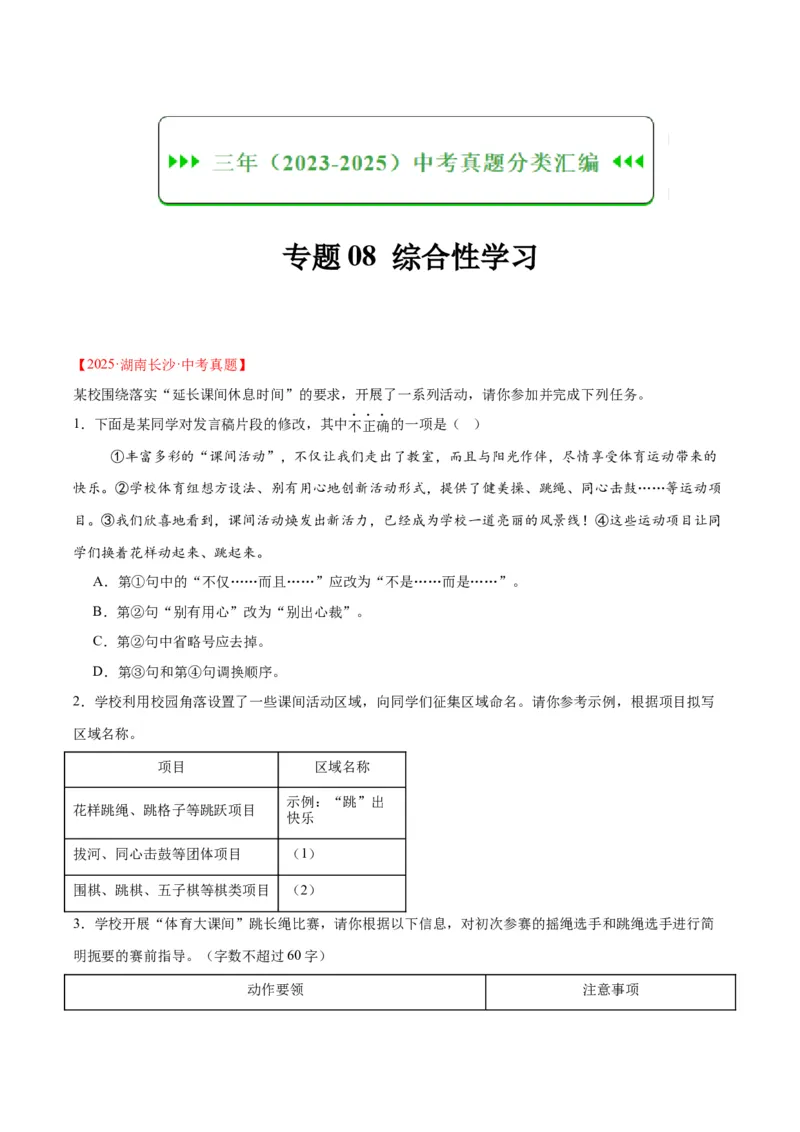 《专题08综合性学习（全国通用）（教师版）_2026年中考真题分类汇编9科_三年（2023-2025）中考语文真题分类汇编（全国通用）-C432》第1页预览