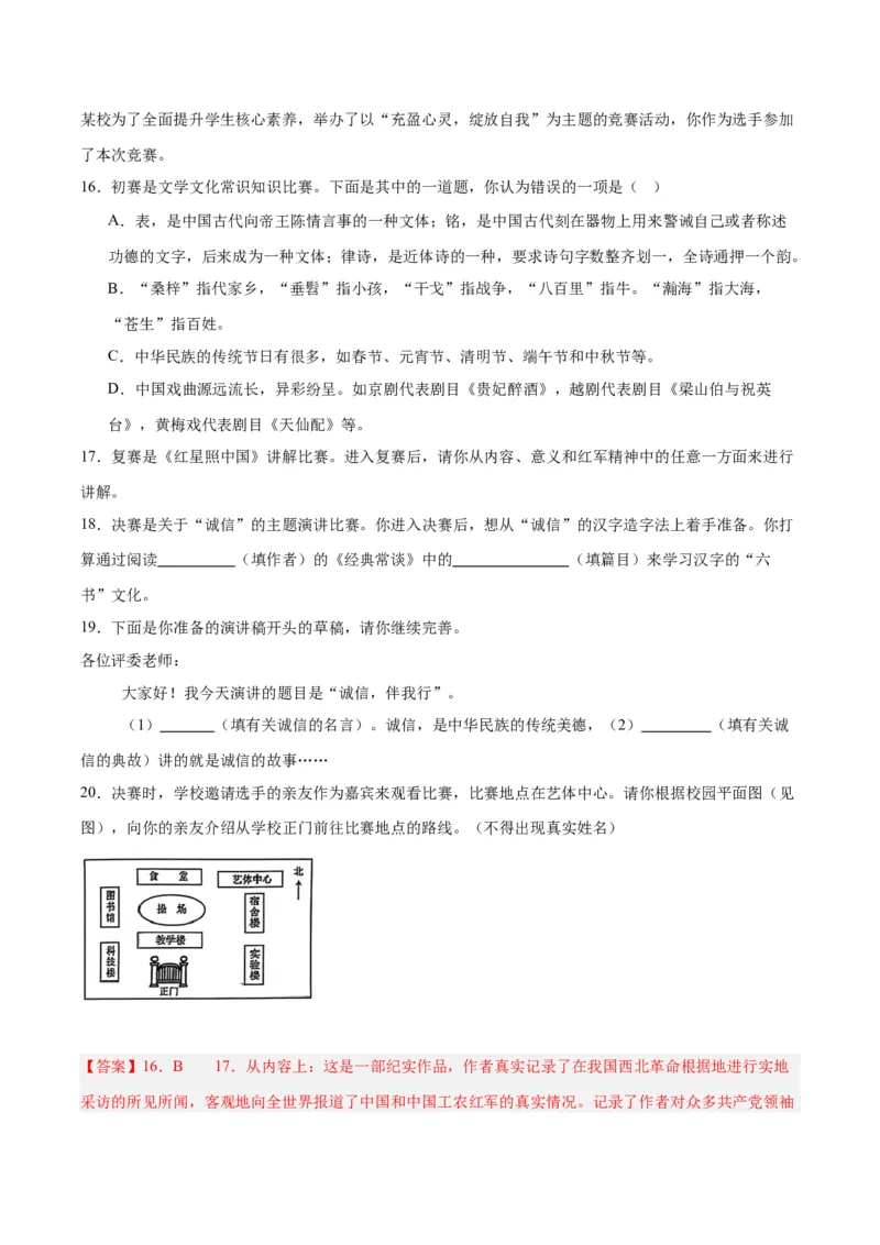 《专题08综合性学习（全国通用）（教师版）_2026年中考真题分类汇编9科_三年（2023-2025）中考语文真题分类汇编（全国通用）-C432》第10页预览