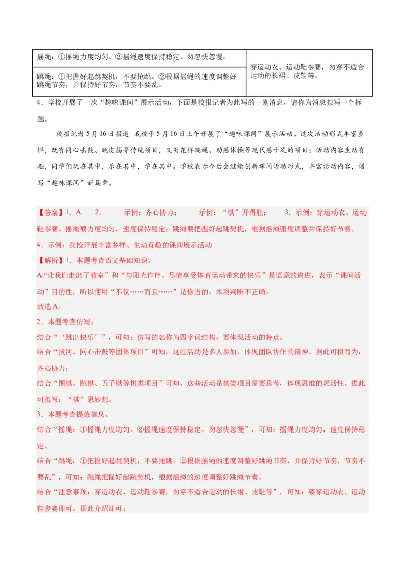 《专题08综合性学习（全国通用）（教师版）_2026年中考真题分类汇编9科_三年（2023-2025）中考语文真题分类汇编（全国通用）-C432》第2页预览