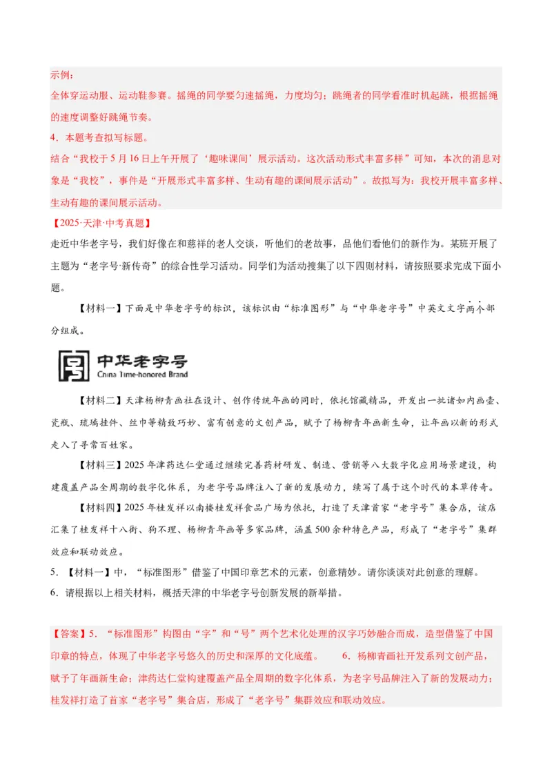 《专题08综合性学习（全国通用）（教师版）_2026年中考真题分类汇编9科_三年（2023-2025）中考语文真题分类汇编（全国通用）-C432》第3页预览