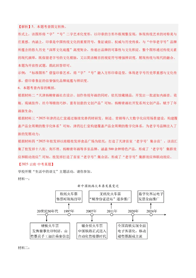 《专题08综合性学习（全国通用）（教师版）_2026年中考真题分类汇编9科_三年（2023-2025）中考语文真题分类汇编（全国通用）-C432》第4页预览
