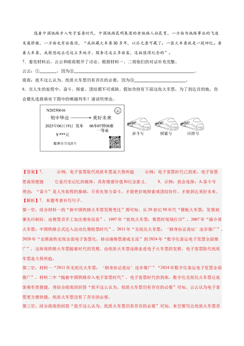 《专题08综合性学习（全国通用）（教师版）_2026年中考真题分类汇编9科_三年（2023-2025）中考语文真题分类汇编（全国通用）-C432》第5页预览
