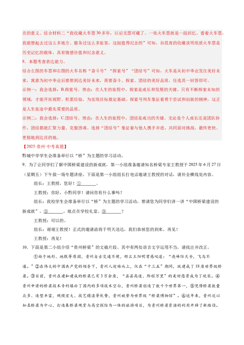 《专题08综合性学习（全国通用）（教师版）_2026年中考真题分类汇编9科_三年（2023-2025）中考语文真题分类汇编（全国通用）-C432》第6页预览