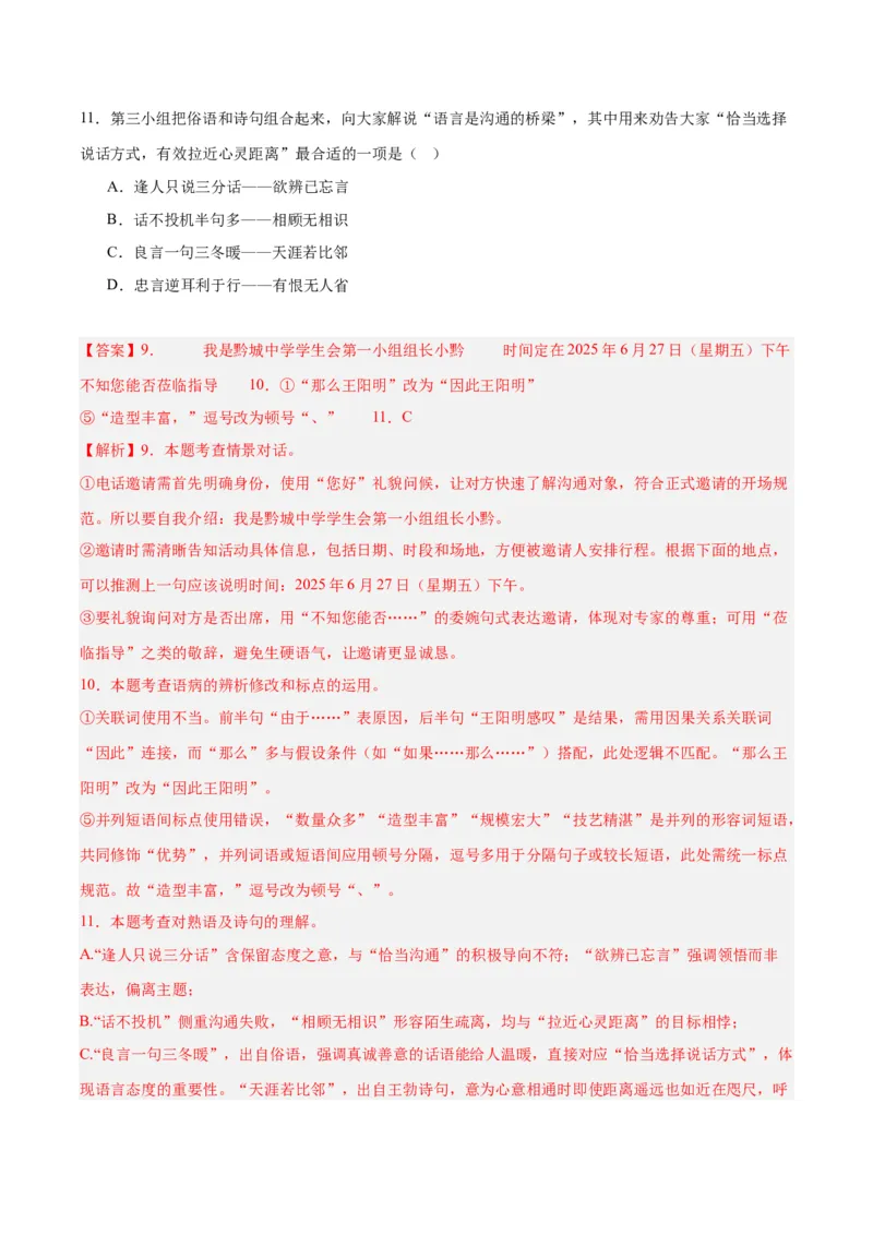 《专题08综合性学习（全国通用）（教师版）_2026年中考真题分类汇编9科_三年（2023-2025）中考语文真题分类汇编（全国通用）-C432》第7页预览