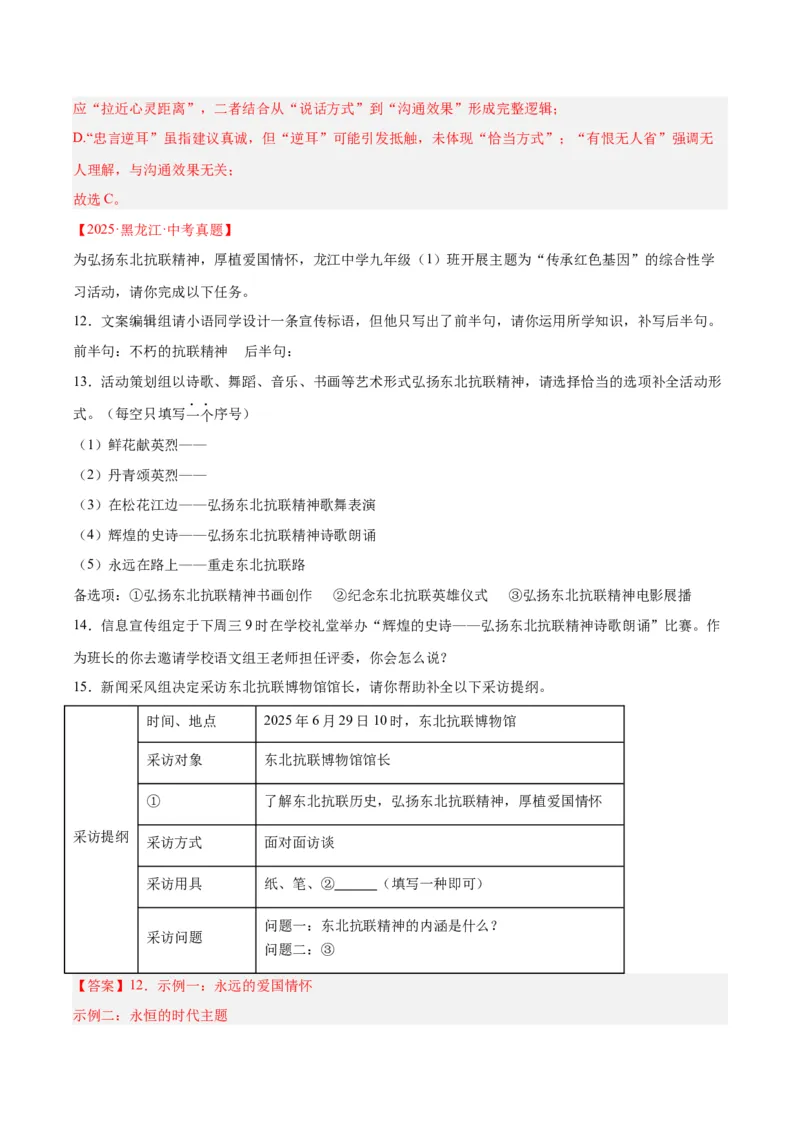 《专题08综合性学习（全国通用）（教师版）_2026年中考真题分类汇编9科_三年（2023-2025）中考语文真题分类汇编（全国通用）-C432》第8页预览