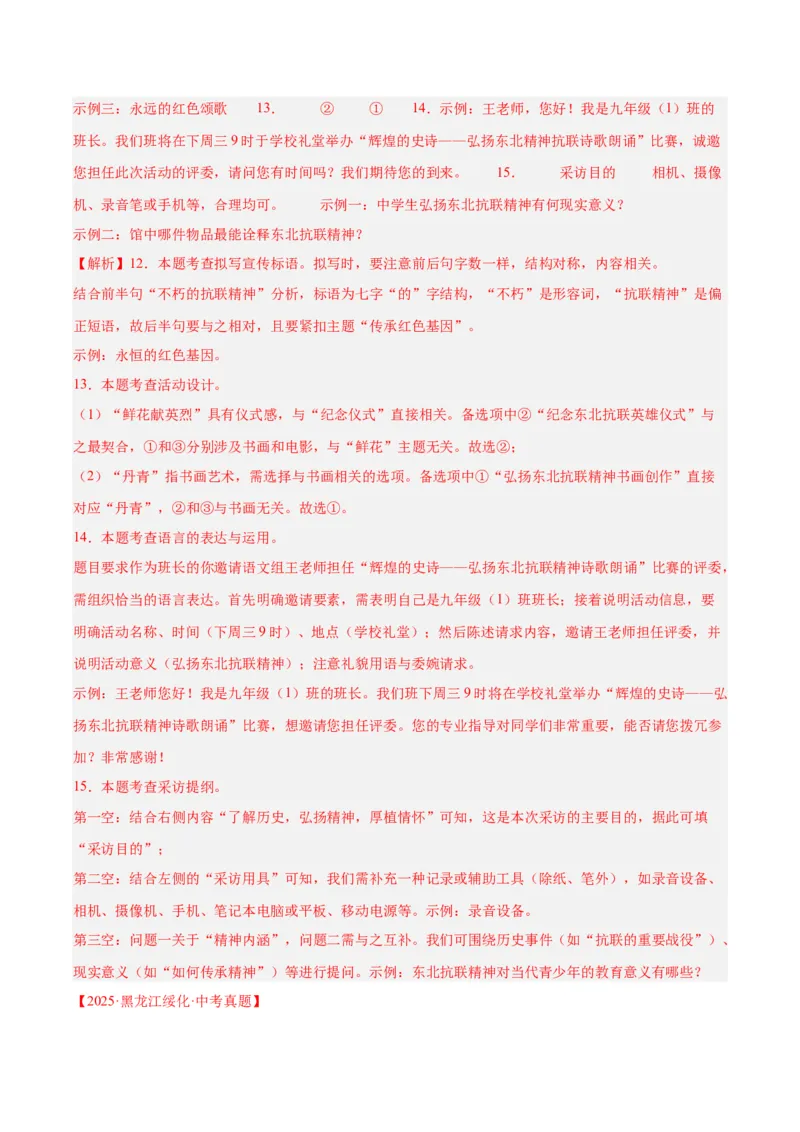 《专题08综合性学习（全国通用）（教师版）_2026年中考真题分类汇编9科_三年（2023-2025）中考语文真题分类汇编（全国通用）-C432》第9页预览