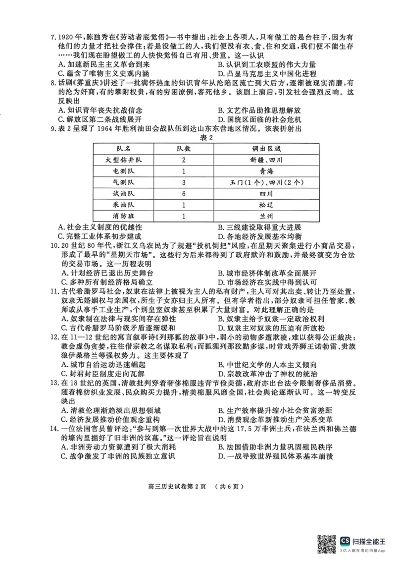 《南京市2026届高三年级第二次模拟考试历史_2024-2027高三(6-6月题库)_2026年05月高三试卷_260509江苏省南京市2026届高三年级第二次模拟考试(南京二模)(全科)》第2页预览