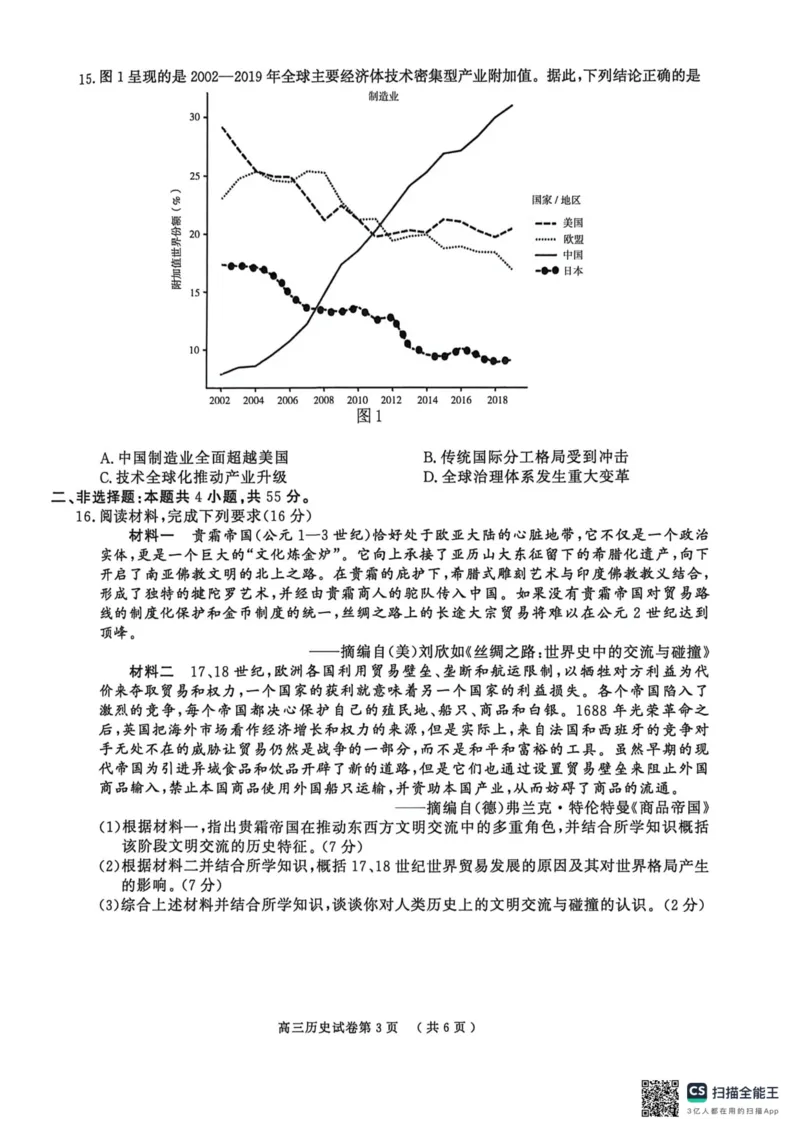 《南京市2026届高三年级第二次模拟考试历史_2024-2027高三(6-6月题库)_2026年05月高三试卷_260509江苏省南京市2026届高三年级第二次模拟考试(南京二模)(全科)》第3页预览