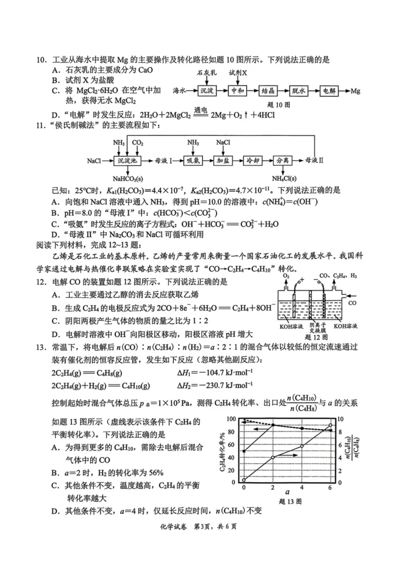 《2026届高三5月模拟考试化学_2024-2027高三（6-6月题库）_2026年05月高三试卷_260509江苏省南通市暨苏北七市2026届高三5月第二次调研考试（三模）（全科）》第3页预览