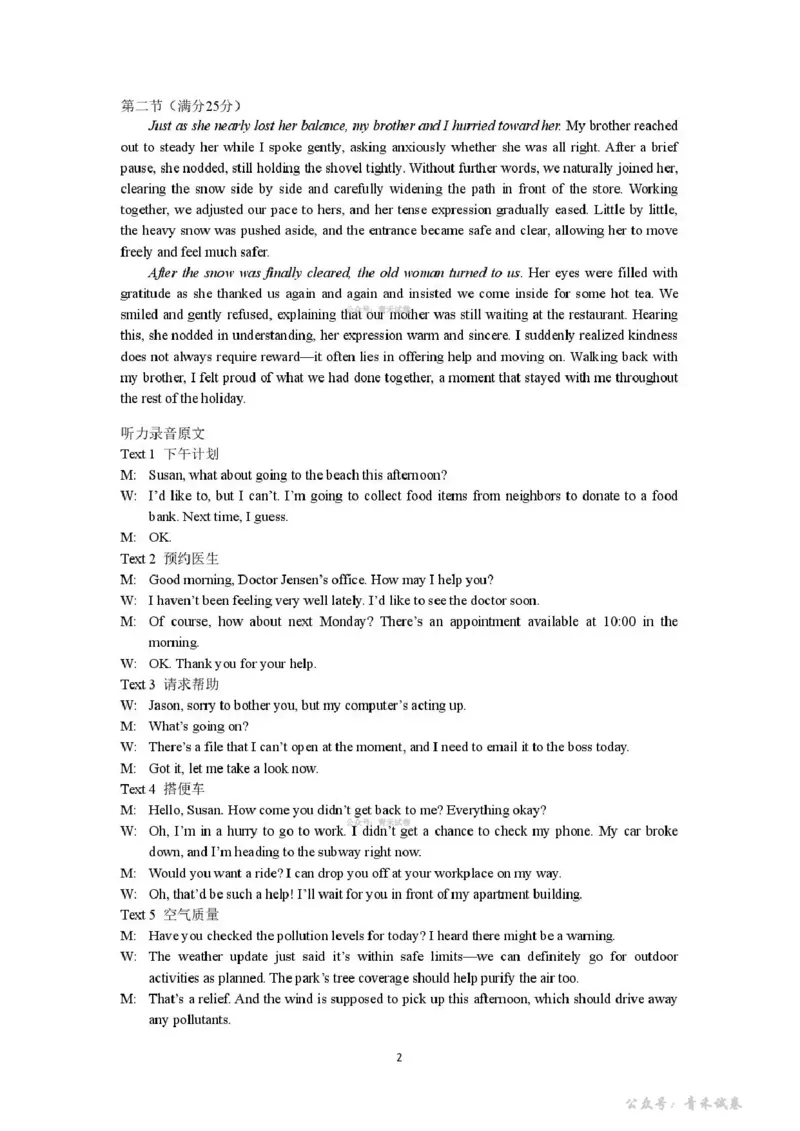《2026年抚顺市普通高中应届毕业生高考模拟考试英语答案_副本_12.2026年4月全国各地高考模拟卷_2026届辽宁省抚顺市普通高三年级高考模拟考试（抚顺一模）全科》第2页预览