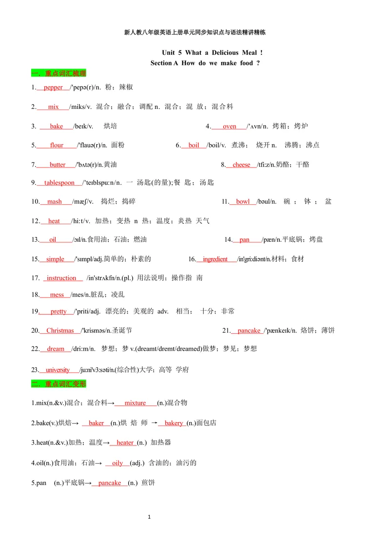 《sectionA(教师版)_初中英语789_最新人教版英语八年级上册_新版_初中英语8上新更新第三套可选择_03讲义_2025秋新人教版八年级英语上册单元同步讲义_unit5WhataDeliciousMeal》第1页预览