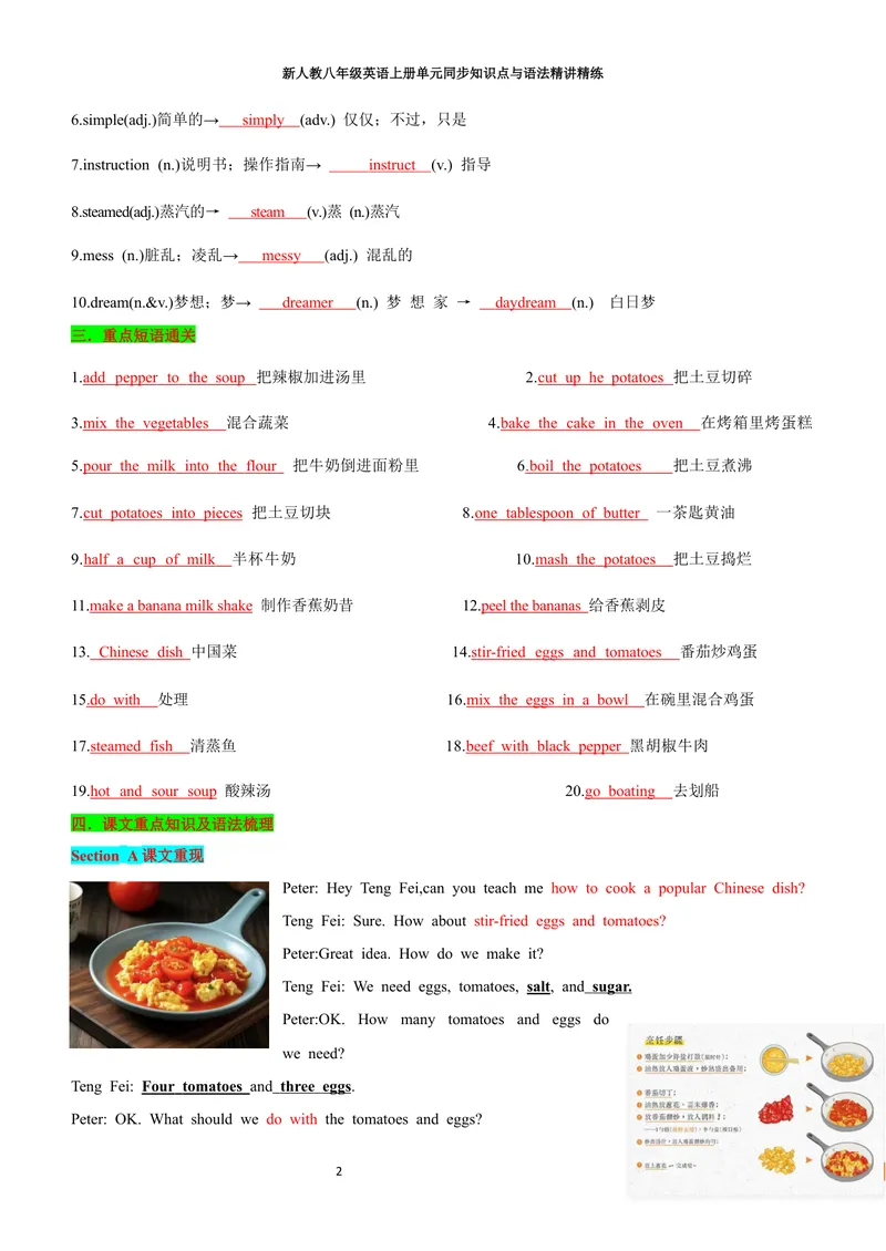 《sectionA(教师版)_初中英语789_最新人教版英语八年级上册_新版_初中英语8上新更新第三套可选择_03讲义_2025秋新人教版八年级英语上册单元同步讲义_unit5WhataDeliciousMeal》第2页预览