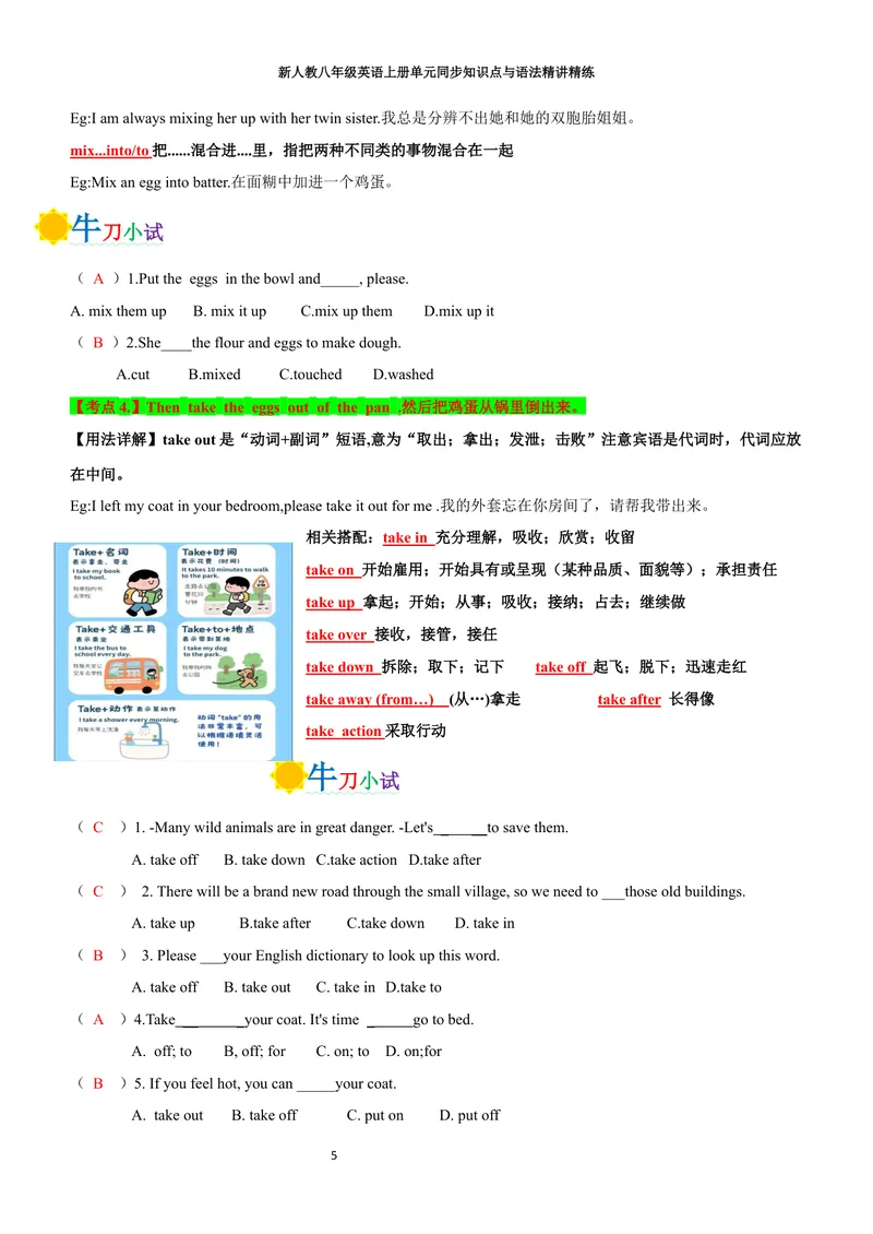 《sectionA(教师版)_初中英语789_最新人教版英语八年级上册_新版_初中英语8上新更新第三套可选择_03讲义_2025秋新人教版八年级英语上册单元同步讲义_unit5WhataDeliciousMeal》第5页预览