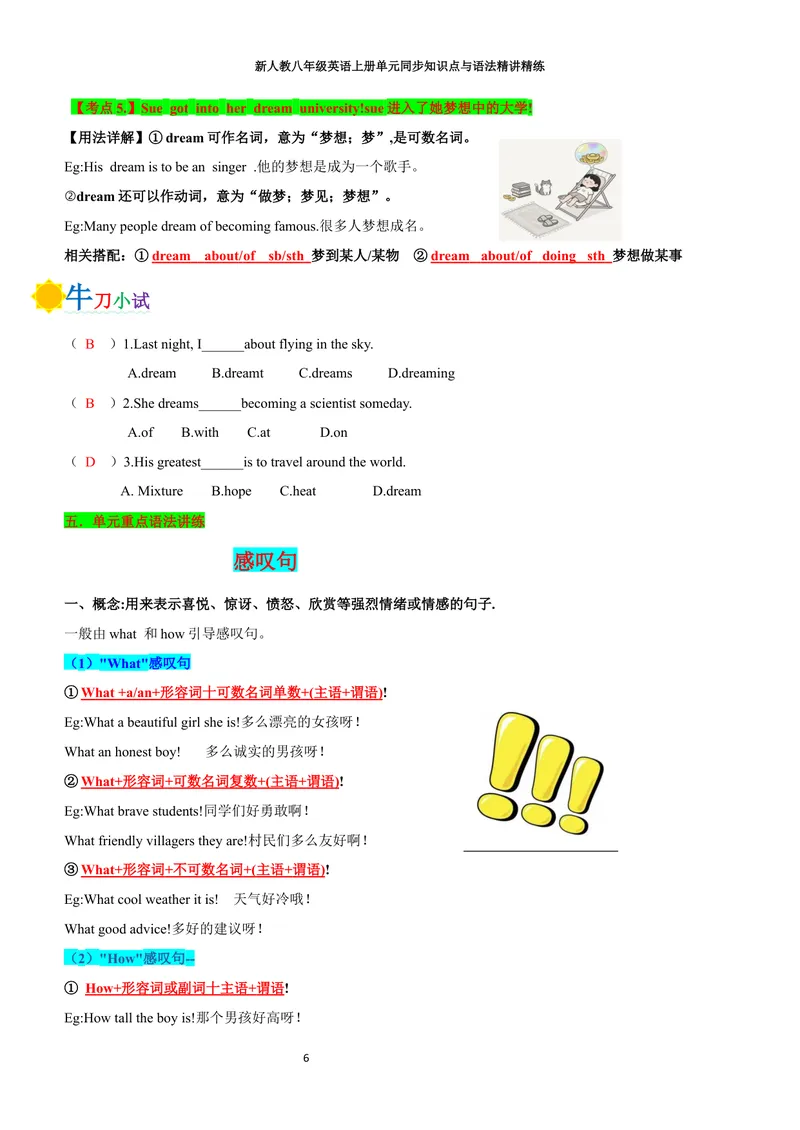 《sectionA(教师版)_初中英语789_最新人教版英语八年级上册_新版_初中英语8上新更新第三套可选择_03讲义_2025秋新人教版八年级英语上册单元同步讲义_unit5WhataDeliciousMeal》第6页预览