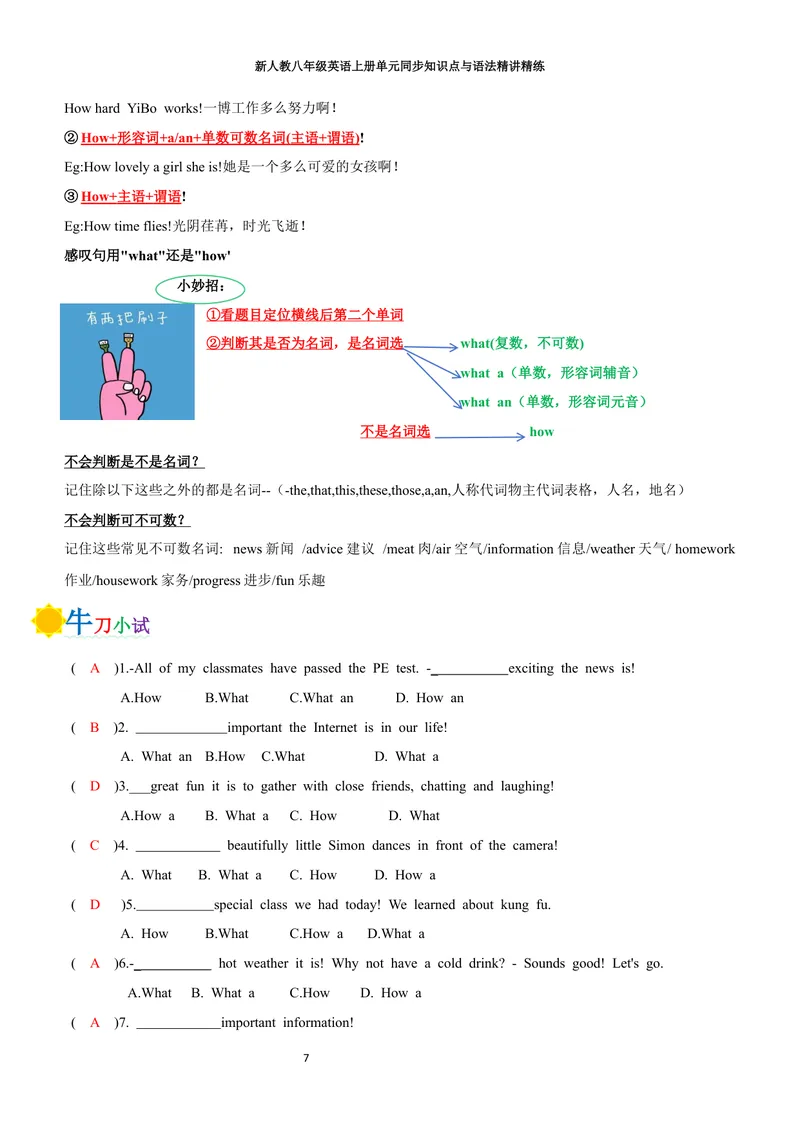 《sectionA(教师版)_初中英语789_最新人教版英语八年级上册_新版_初中英语8上新更新第三套可选择_03讲义_2025秋新人教版八年级英语上册单元同步讲义_unit5WhataDeliciousMeal》第7页预览