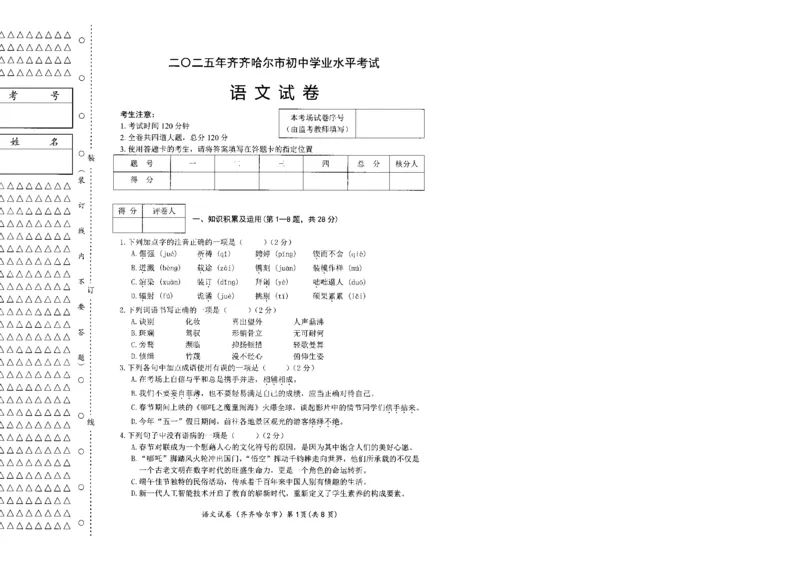 《39.2025年齐齐哈尔市初中学业水平考试_12.2026年4月全国各地高考模拟卷_2026版初中金考卷•45套中考试卷汇编系列合集_2026版初中金考卷•45套中考试卷汇编(全国版)语数英》第1页预览